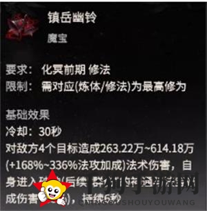 《一念逍遥》镇岳幽铃使用攻略