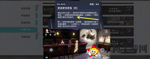 《VGAME：消零世界》神秘任务【更高更快更强四】攻略