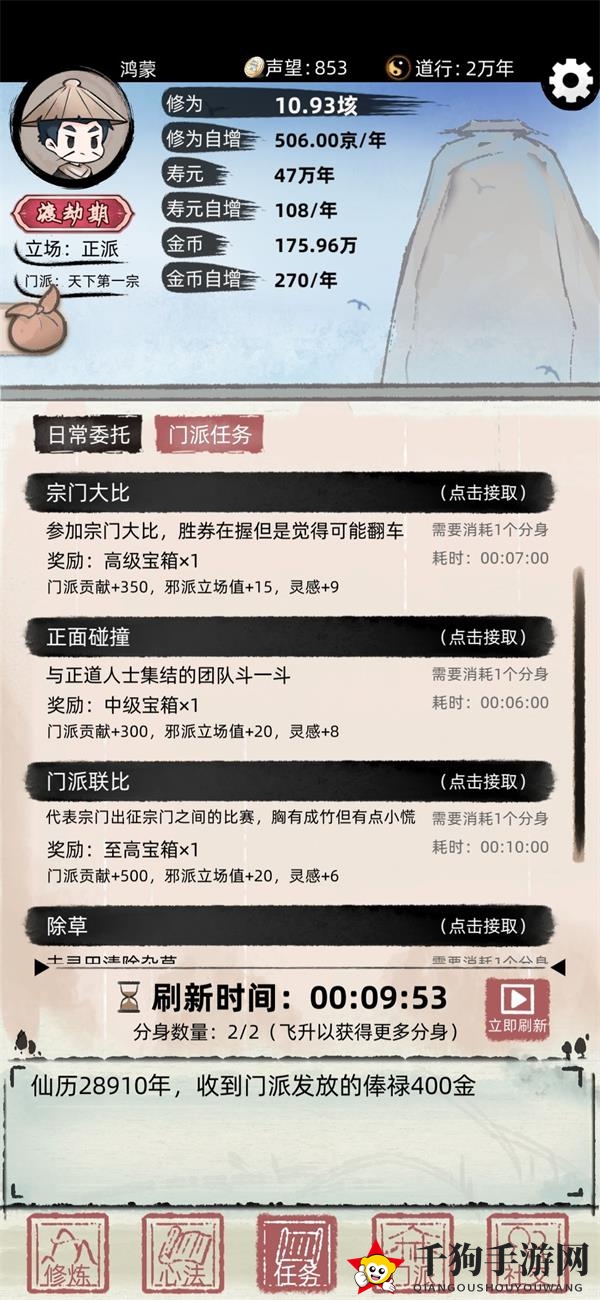 《不一样修仙2》分身迷路解决攻略