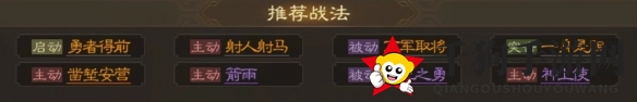 《三国志战棋版》张任属性战法搭配推荐
