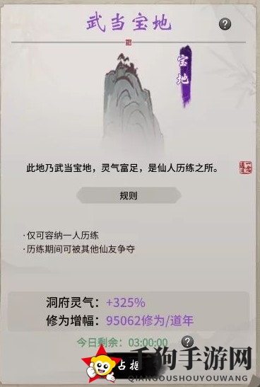 《一念逍遥》宝地修炼指南