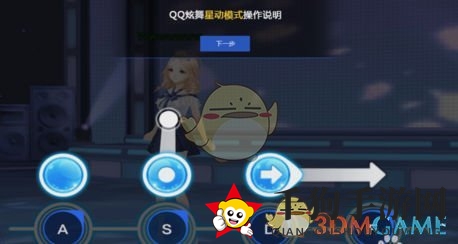 《QQ炫舞手游》电脑版运行攻略