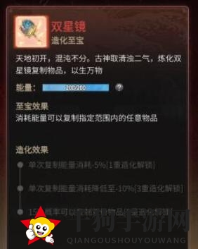 《一念逍遥》双星镜造化效果解析