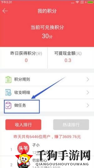 《东方头条》赚钱攻略：任务赚钱方法详解