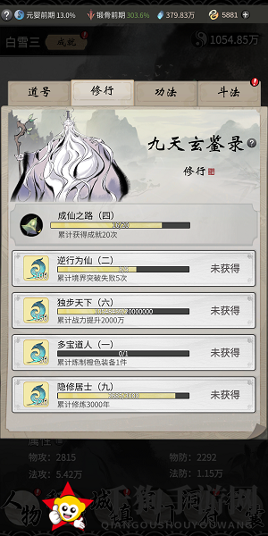 《一念逍遥》器尊者称号获取方法