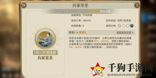 《世界启元》兵圣角色介绍