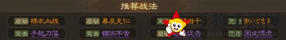 《三国志战棋版》胡车儿属性战法搭配推荐