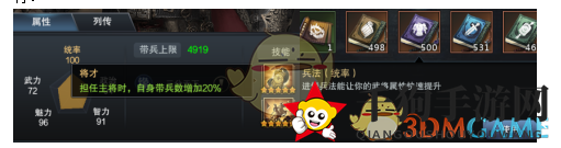 《三国群英传：霸王之业》统帅型武将攻略