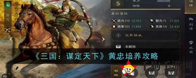 《三国：谋定天下》黄忠攻略：独门战法揭秘，最佳阵容组合助你战无不胜