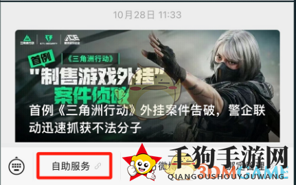 《三角洲行动》账号自助冻结解冻功能使用方法