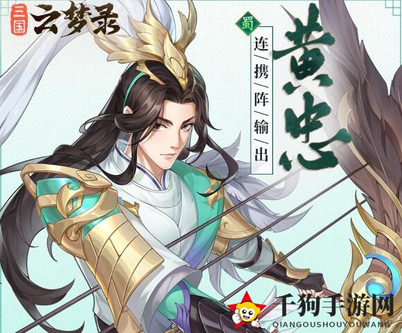 《三国云梦录》阵容推荐