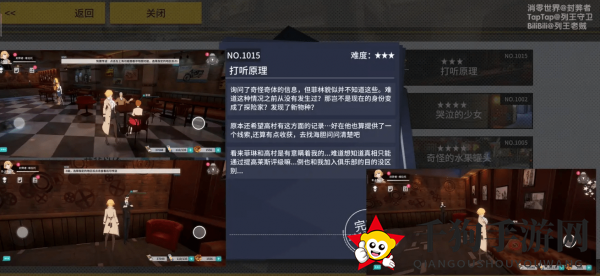 《VGAME：消零世界》异闻任务【打听原理】攻略