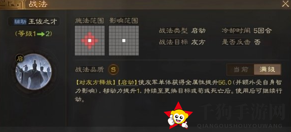 《三国志战棋版》启动状态效果详解