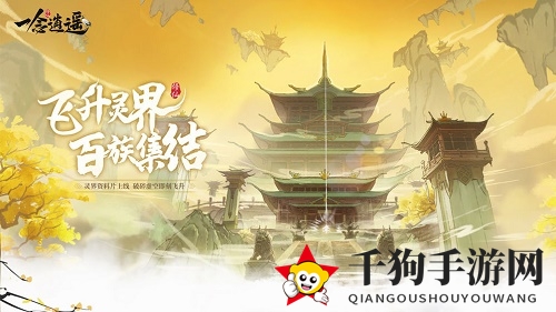 《一念逍遥》困魔灵玉作用介绍
