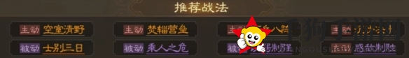 《三国志战棋版》伍孚属性战法搭配推荐