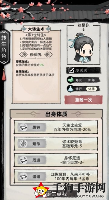 《不一样修仙2》天赋选择推荐