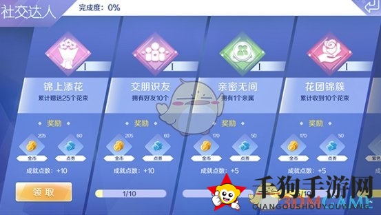 《QQ炫舞》手游成就任务