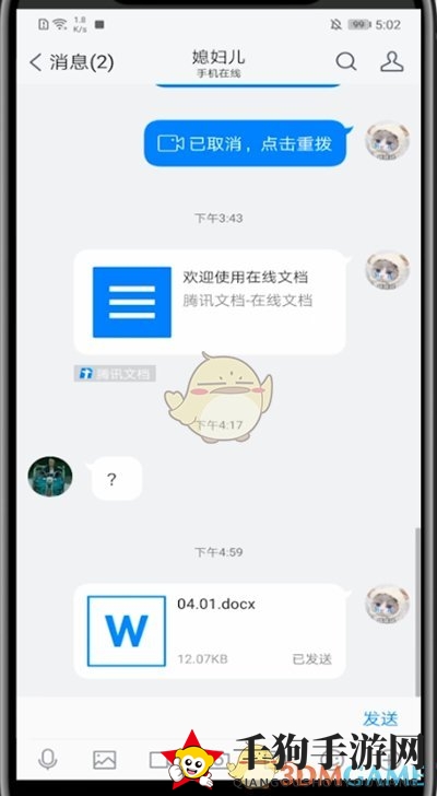 《TIM》发送在线编辑文档方法