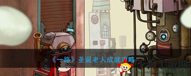 《一路》成就攻略：解锁圣诞老人神秘挑战，成就等你来拿