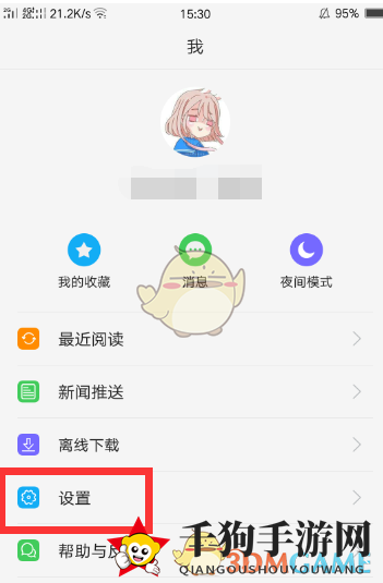 《一点资讯》设置调节字体大小方法介绍