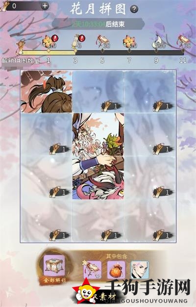 《一念逍遥》花月拼图材料搜集秘籍