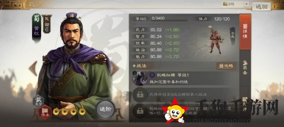 《三国志战棋版》黄权属性战法搭配推荐