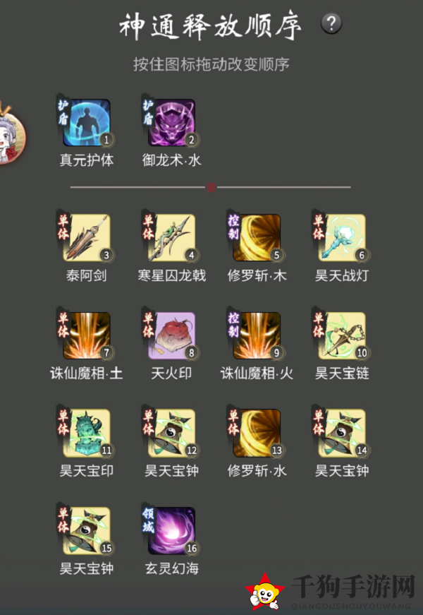 《一念逍遥》涅槃期神通释放顺序攻略