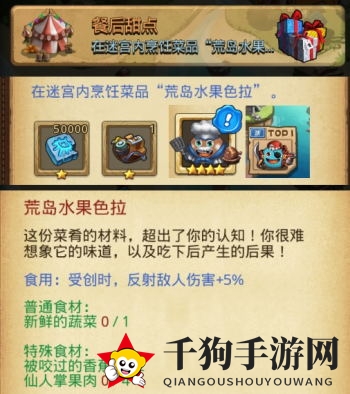 《不思议迷宫》新挑战攻略：轻松征服“餐后甜点”定向越野任务