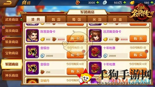 《三国杀名将传》军团试炼玩法介绍