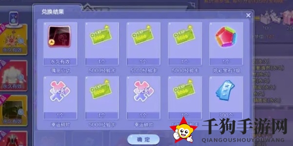 《QQ炫舞》兑换码最新2023