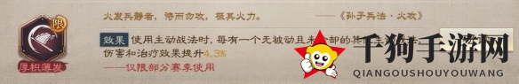 《三国志战棋版》S4赛季兵书一览