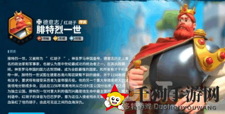 《万国觉醒》红胡子传奇：腓特烈一世崛起之路