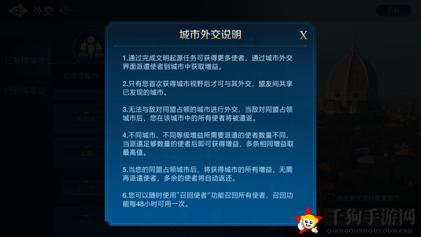 《世界启元》城市外交小技巧分享