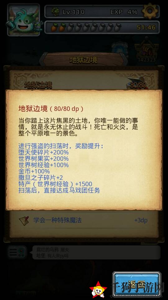 《不思议迷宫》地狱边境DP&彩蛋介绍