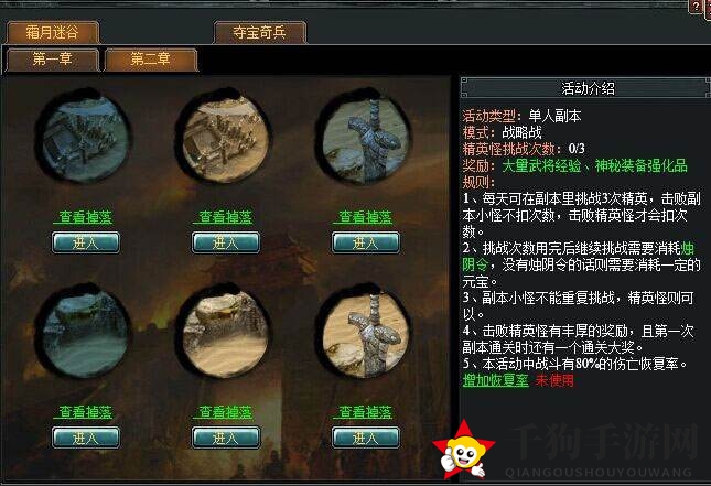 《七雄争霸》霜月迷谷攻略揭秘：轻松征服副本，成就战神之路