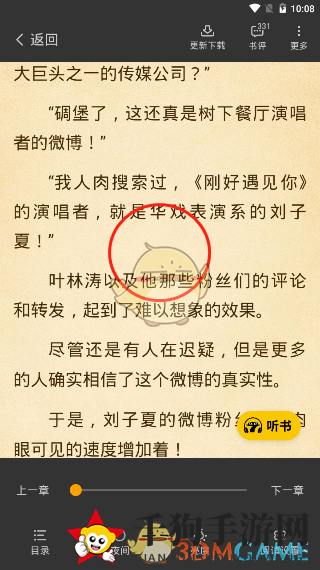 《七猫小说》书签查看方法