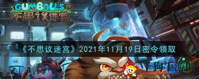 《不思议迷宫》秘籍礼包码揭晓，独家兑换攻略来袭！