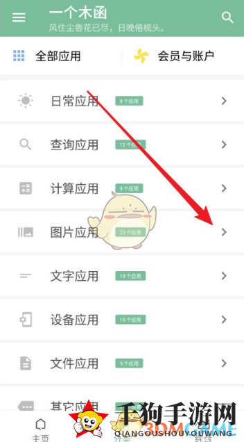 《一个木函》图片水印设置教程