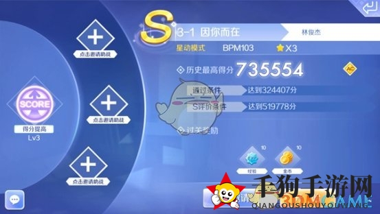 《QQ炫舞》手游事务所因你而在音符难点