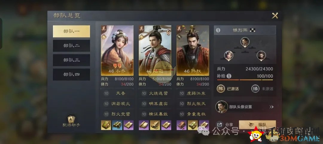 《三国：谋定天下》S3孙小陆阵容推荐