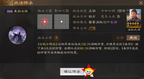 《三国志战棋版》乘胜长驱战法介绍