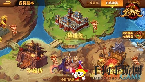 《三国杀名将传》名将副本玩法解析