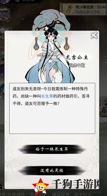 《一念逍遥》灵界NPC介绍