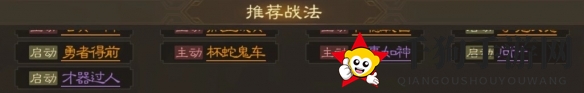 《三国志战棋版》郭嘉属性战法搭配推荐