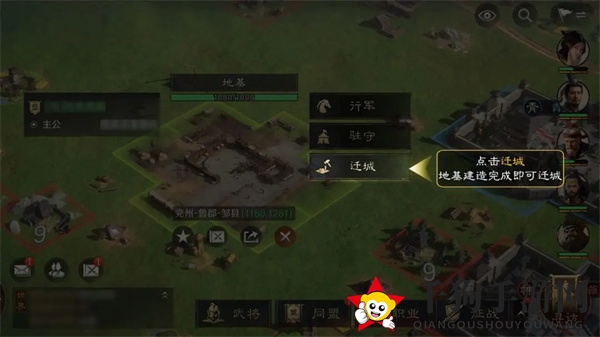 《三国：谋定天下》迁城方法介绍