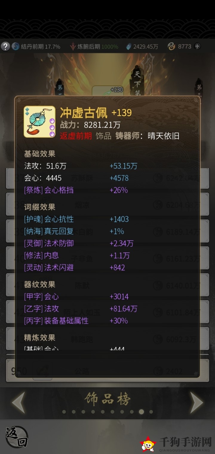 《一念逍遥》饰品上混沌榜技巧
