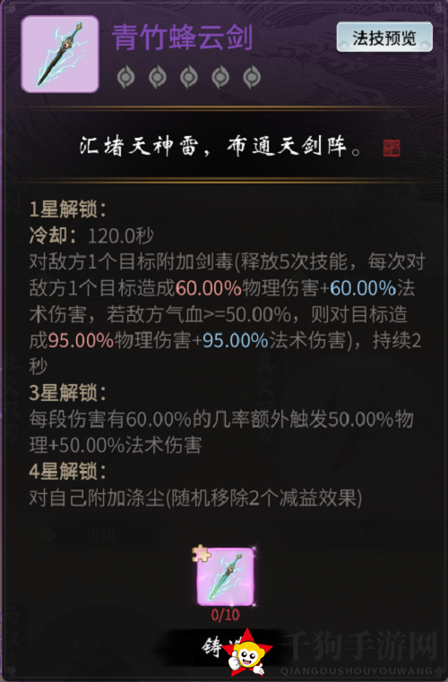《一念逍遥》青竹蜂云剑强度分析