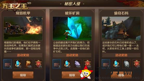 《万王之王3D》秘密入侵活动玩法解析