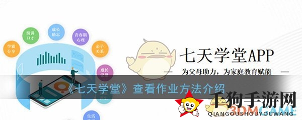 《七天学堂》查看作业方法介绍