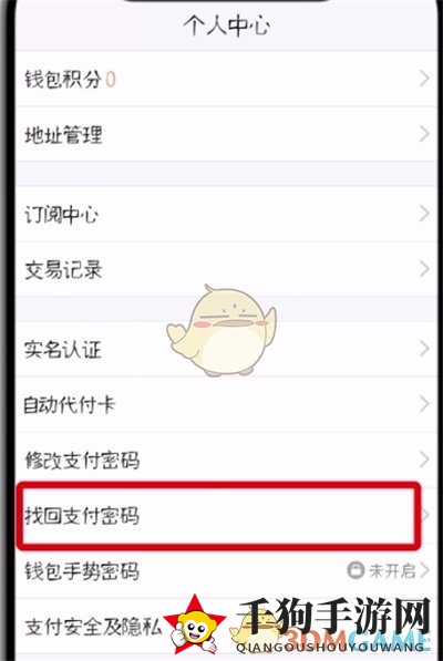 《TIM》支付密码找回方法